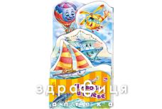 Книга наша книжка-розкладачка на воді і в небі (рос)