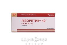 ЛIЗОРЕТИК-10 таб №28 (14х2) бл - таблетки від підвищеного тиску (гіпертонії)