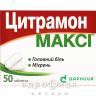Цитрамон макси таблетки №50 Таблетки от мигрени