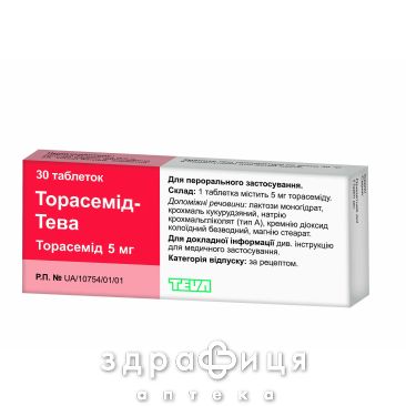 Торасемид-Тева таб 5мг №30 мочегонные таблетки (диуретики)