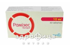 Рамiзес таб 10мг №30 - таблетки від підвищеного тиску (гіпертонії)