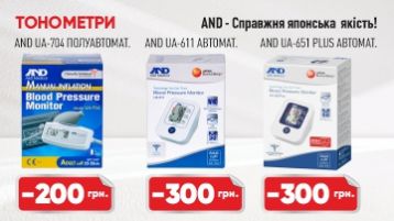 Скидки на тонометры AND – настоящее японское качество