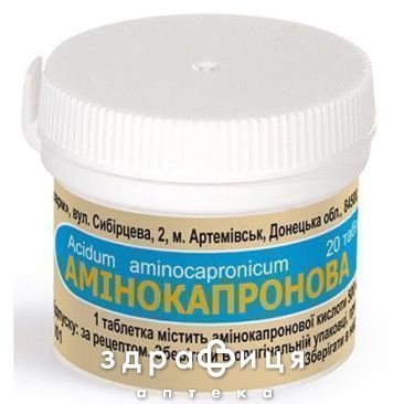 Амiнокапронова кислота таб 05№20 від тромбозу