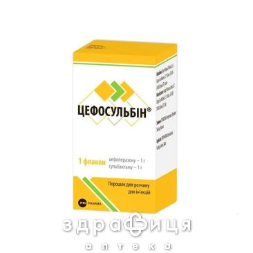 ЦЕФОСУЛЬБІН ПОР Д/П Р-НУ Д/ІН 1000МГ+1000МГ №1 антибіотики