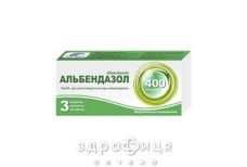 Альбендазол таблетки жувальні 400мг №3