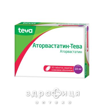 Аторвастатин-тева таб в/о 10мг №30 препарати для зниження холестерину