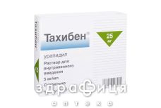 Тахибен р-р д/ин 5мг/мл 5мл №5