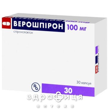 Верошпирон капс 100мг №30 мочегонные таблетки (диуретики)