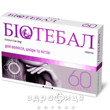 Біотебал таблетки 5мг №60
