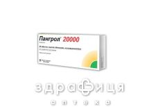 Пангрол 20000 таб №50