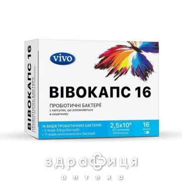 Вивокапс капс №16 пробиотики