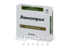 Лансопрол капс 30мг №28 (7х4)
