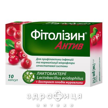 Фитолизин актив капс №10 лекарство для почек