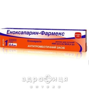 Еноксапарин-фармекс р-н д/iн 4000 антi-ха мо/0,4мл шприц 0,4мл №1 від тромбозу