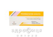 Розувастатин ананта таб в/о 20мг №30 препарати для зниження холестерину