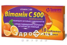 Витамин С  таб д/жев 500мг №10