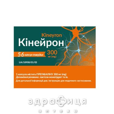 Кінейрон капс 300мг №21 таблетки від епілепсії