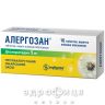 АЛЕРГОЗАН ТАБ В/О 5МГ №10