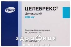 Целебрекс капс 200мг №20 нестероидный противовоспалительный препарат