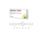 Пангрол 20000 таб №50