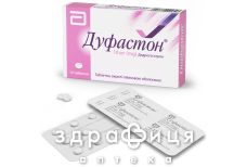 Дуфастон таб в/о 10мг №14