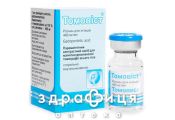 Томовiст р-н д/iн 469мг/мл 5мл від тромбозу