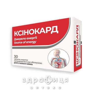 Ксінокард таб №30 Вітаміни для серця та судин