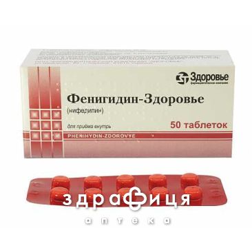 Фенигидин-Здоровье таб 10мг №50 - таблетки от повышенного давления (гипертонии)