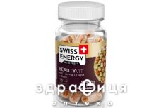 Swiss energy (Свисс Энерджи) beauty vit капс №30