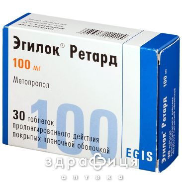 Эгилок ретард таб п/о пролонг 100мг №30 таблетки от давления
