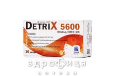 Детрікс 5600 капс №30 вітамін Д (D)