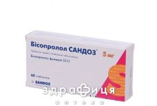 Бисопролол Сандоз таб п/о 5мг №60 (15х4) - таблетки от повышенного давления (гипертонии)