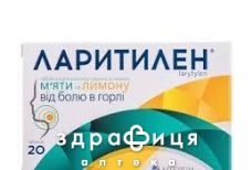 Ларитилен таб д/рассасывания мята/лимон №20