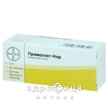 ПРИМОЛЮТ-НОР таб 5мг №60 (10х6) бл протизаплідні препарати