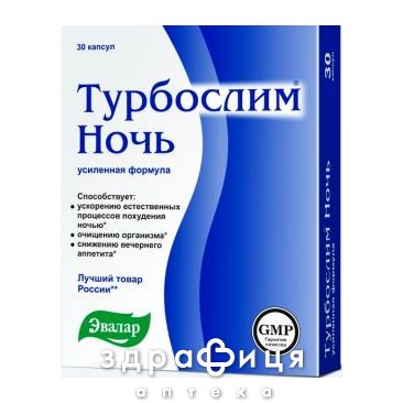 Турбослiм нiч капс №30 таблетки для схуднення