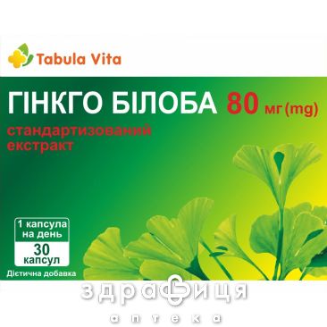 Табула Вита гинкго билоба капс 80мг №30 таблетки для памяти