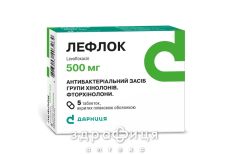 ЛЕФЛОК ТАБ 500МГ №5 /N/ антибиотики