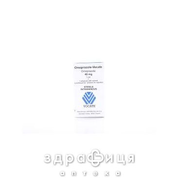 Омепразол-вокате лiофiл. д/р-ну д/iн. 40 мг фл. з розч. в амп. 10 мл №1 таблетки від гастриту