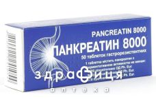 Панкреатин таб п/о 0,24г №50 ферменты