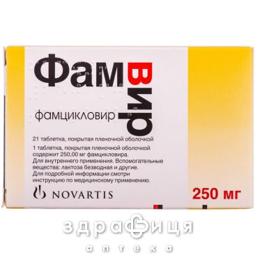 Фамвир таб п/о 250мг №21 от герпеса