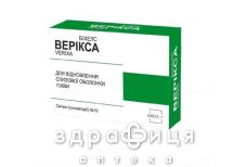 Верикса супп 2,4г №10 вагинальные свечи