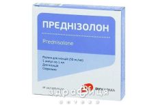 Преднизолон-Дарница р-р д/ин 30мг/мл 1мл №5 гормональный препарат