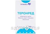 Теронред таб п/о 250мг №120 Противоопухолевый препарат