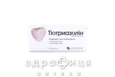 Тиотриазолин таб 200мг №90