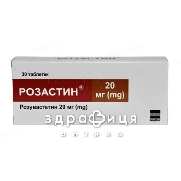 Розастин таб п/о 20мг №30 препараты для снижения холестерина