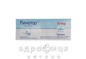 Лiнотор таблетки 20мг №28 таблетки від тиску