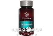Vitagen (Витаджен) e+selenium капс №60 мультивитамины