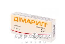 Дiмарил таблетки 2мг №30 (10х3)