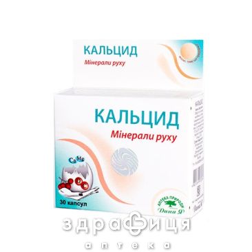 Аптека природы №10 кальцид капс 0,35г №30 кальция