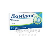 Домiдон табл. в/о 10 мг №10 спазмолітики, пропульсанти